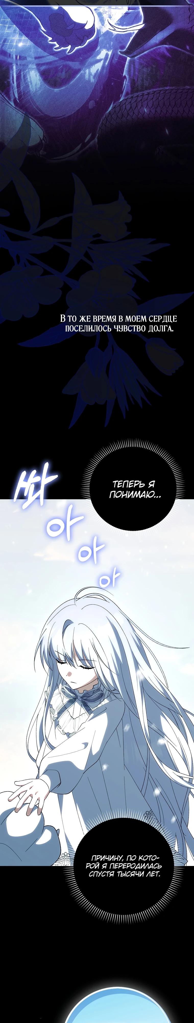 Манга Принцесса Белого Тигра не опасна - Глава 9 Страница 30