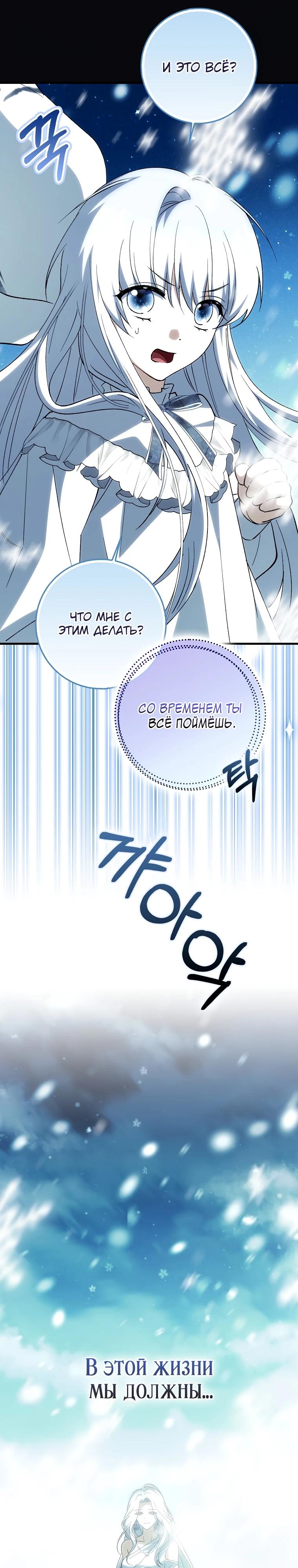 Манга Принцесса Белого Тигра не опасна - Глава 9 Страница 37