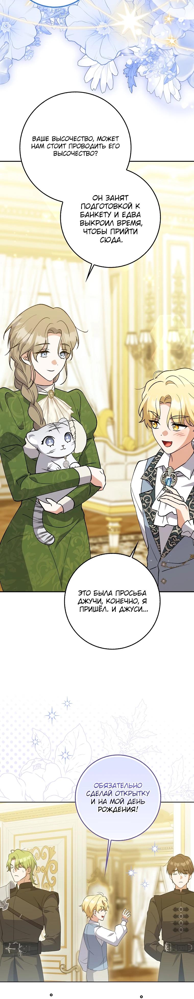 Манга Принцесса Белого Тигра не опасна - Глава 8 Страница 21