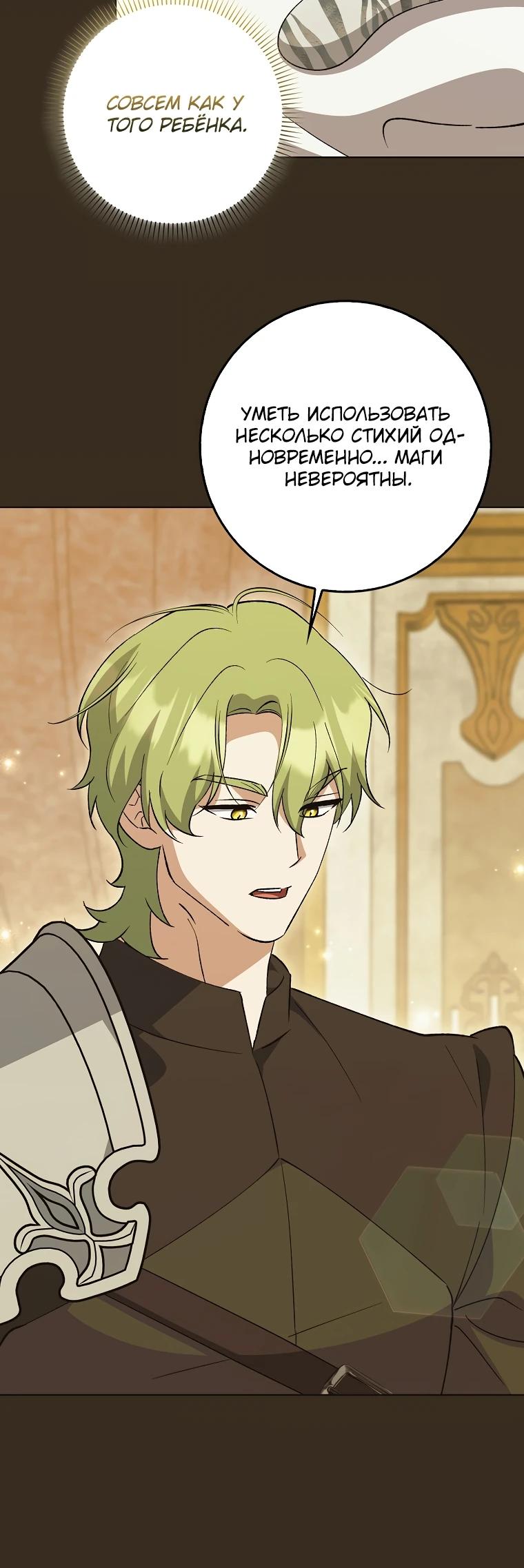 Манга Принцесса Белого Тигра не опасна - Глава 8 Страница 16