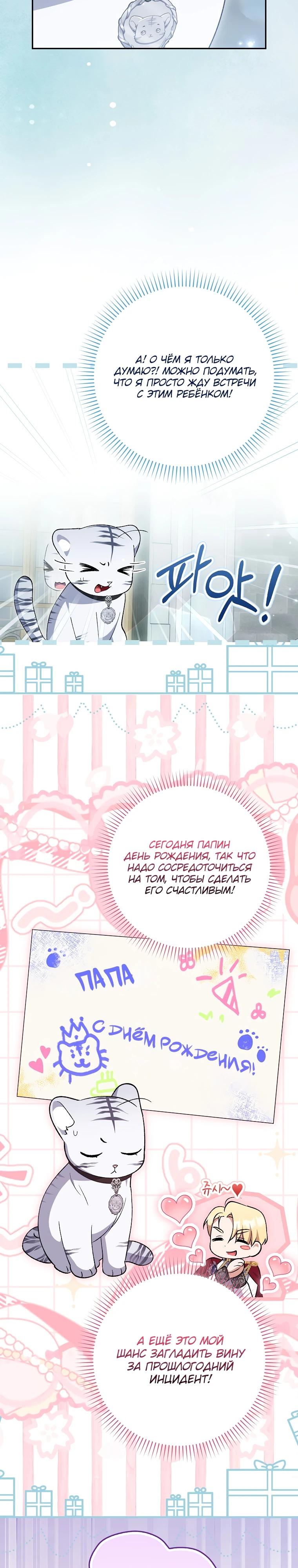 Манга Принцесса Белого Тигра не опасна - Глава 8 Страница 25