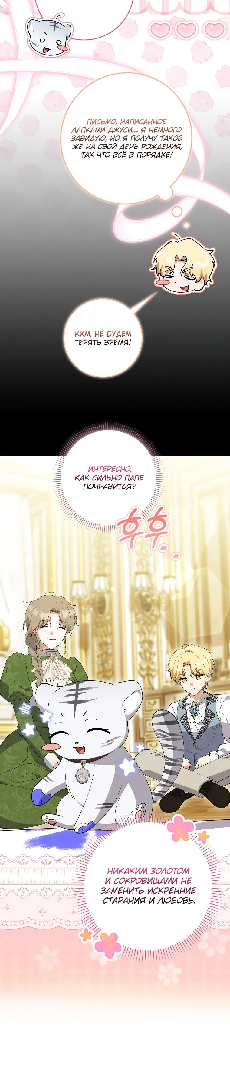 Манга Принцесса Белого Тигра не опасна - Глава 8 Страница 12