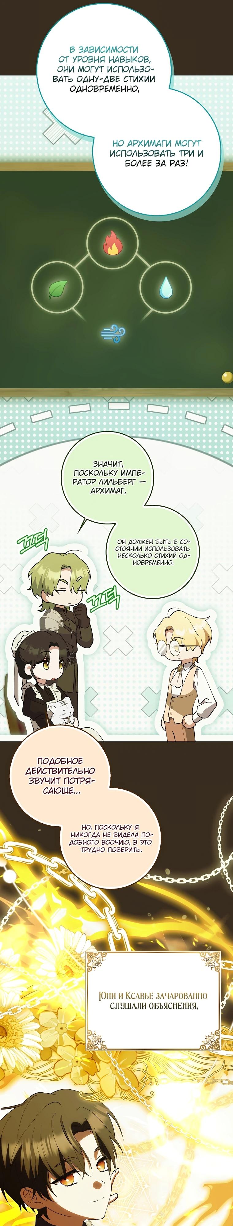 Манга Принцесса Белого Тигра не опасна - Глава 8 Страница 17