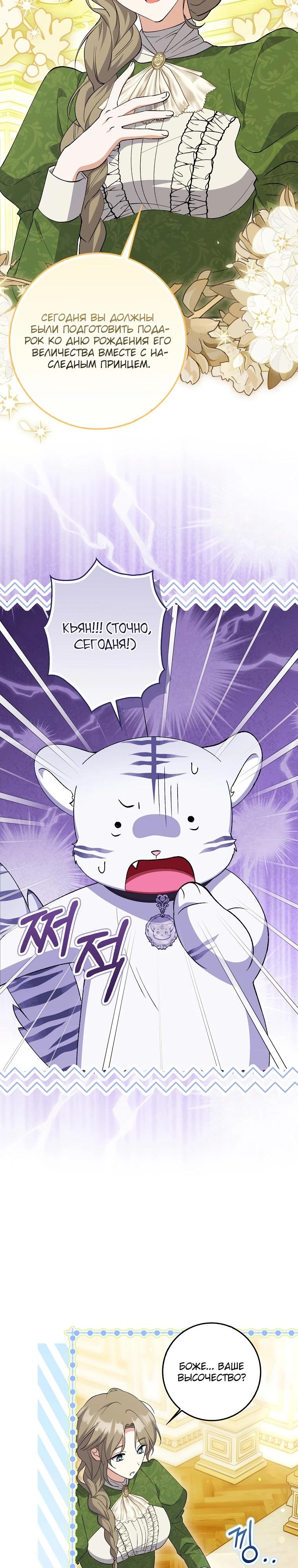 Манга Принцесса Белого Тигра не опасна - Глава 8 Страница 3