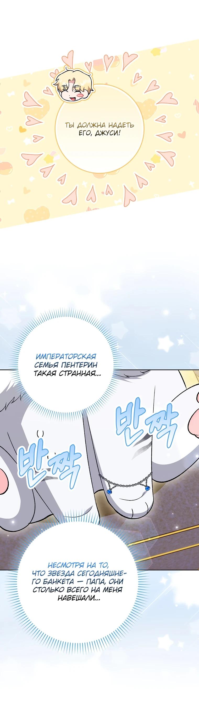 Манга Принцесса Белого Тигра не опасна - Глава 8 Страница 31