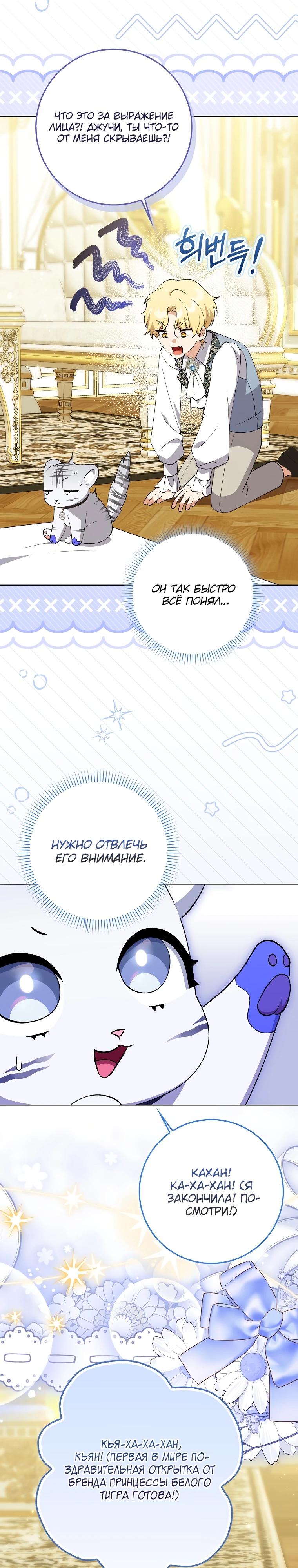 Манга Принцесса Белого Тигра не опасна - Глава 8 Страница 19