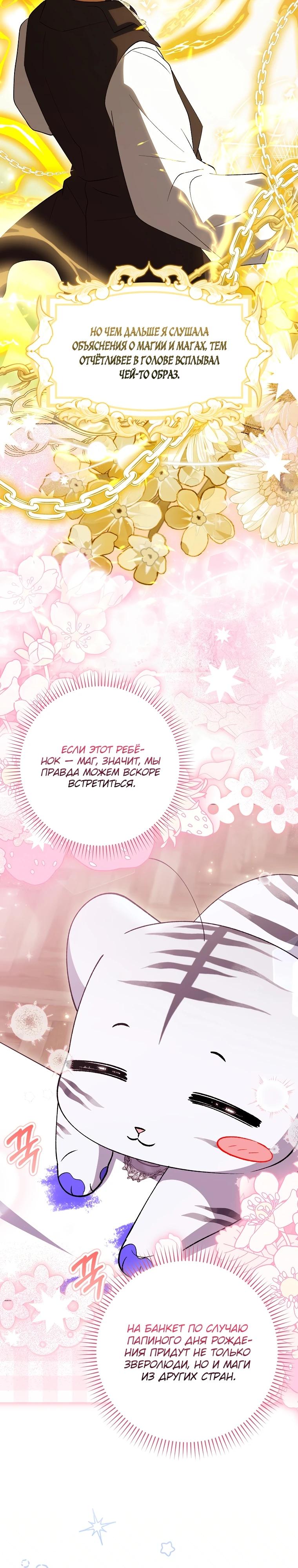 Манга Принцесса Белого Тигра не опасна - Глава 8 Страница 18