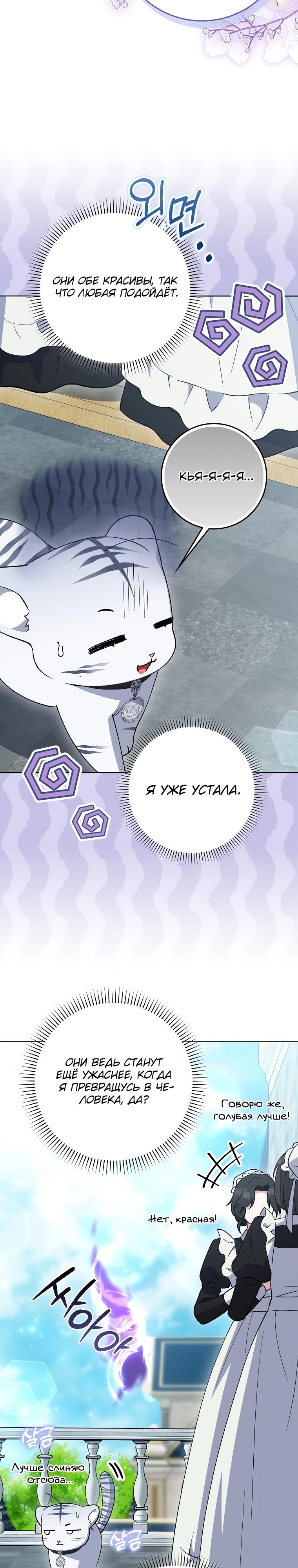 Манга Принцесса Белого Тигра не опасна - Глава 8 Страница 28