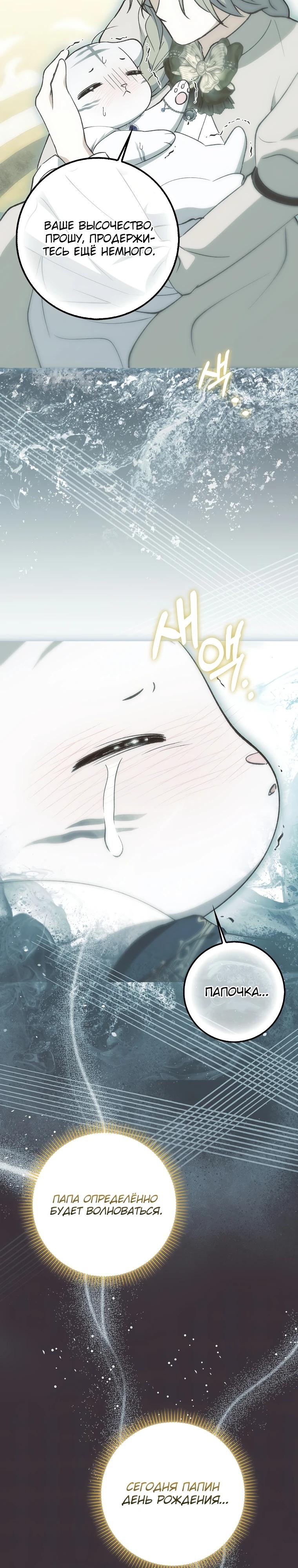 Манга Принцесса Белого Тигра не опасна - Глава 8 Страница 40