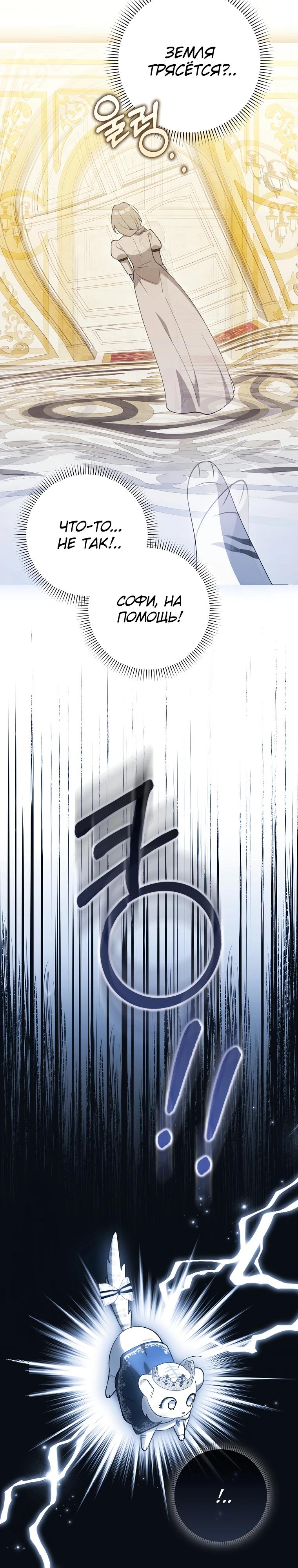 Манга Принцесса Белого Тигра не опасна - Глава 8 Страница 34