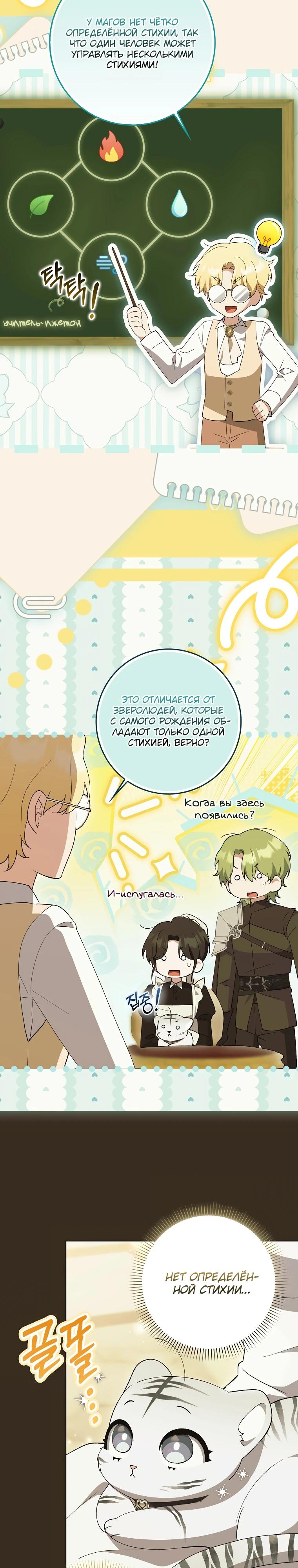 Манга Принцесса Белого Тигра не опасна - Глава 8 Страница 15