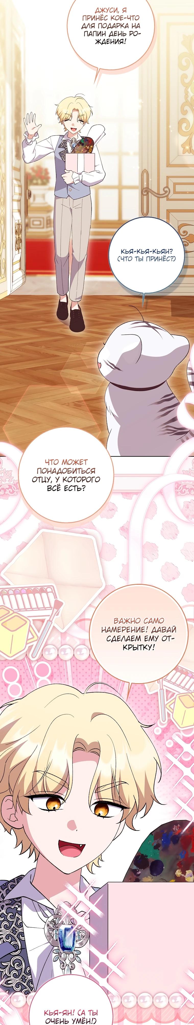 Манга Принцесса Белого Тигра не опасна - Глава 8 Страница 11