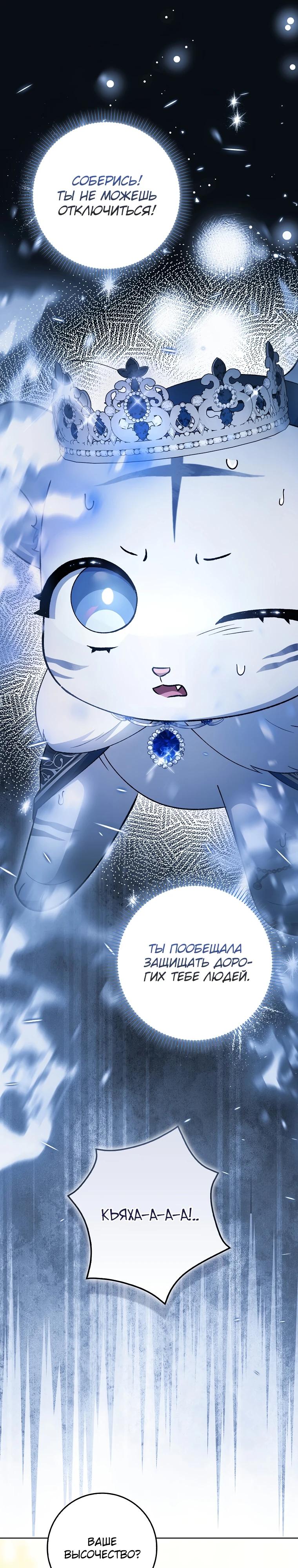 Манга Принцесса Белого Тигра не опасна - Глава 8 Страница 37