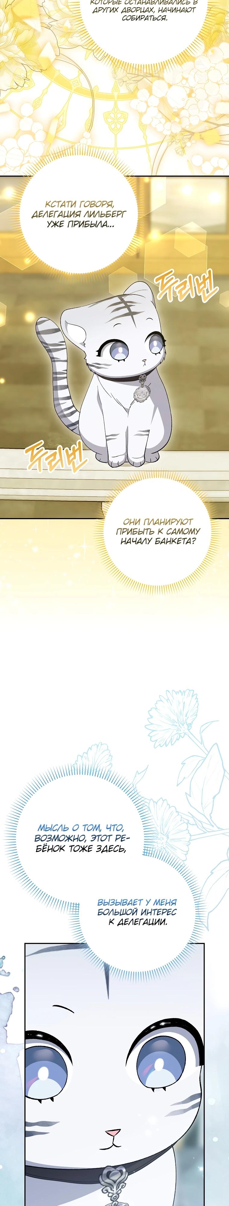 Манга Принцесса Белого Тигра не опасна - Глава 8 Страница 24