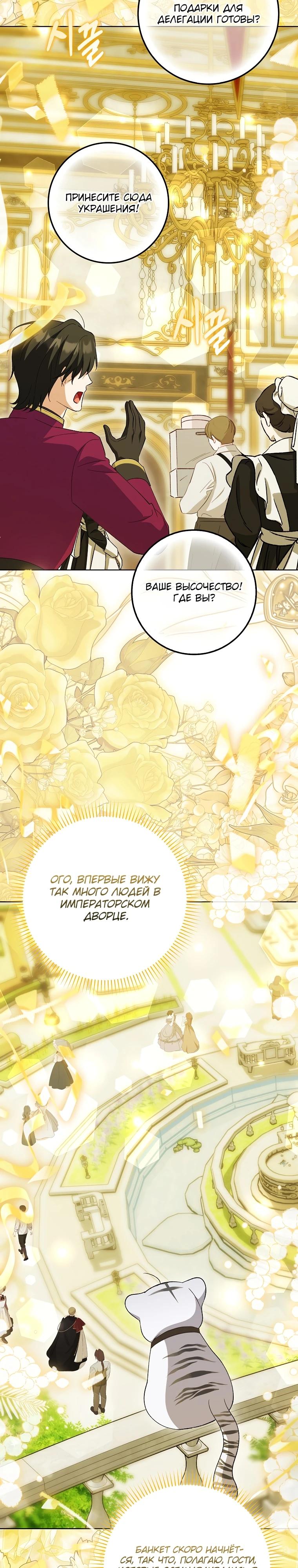 Манга Принцесса Белого Тигра не опасна - Глава 8 Страница 23