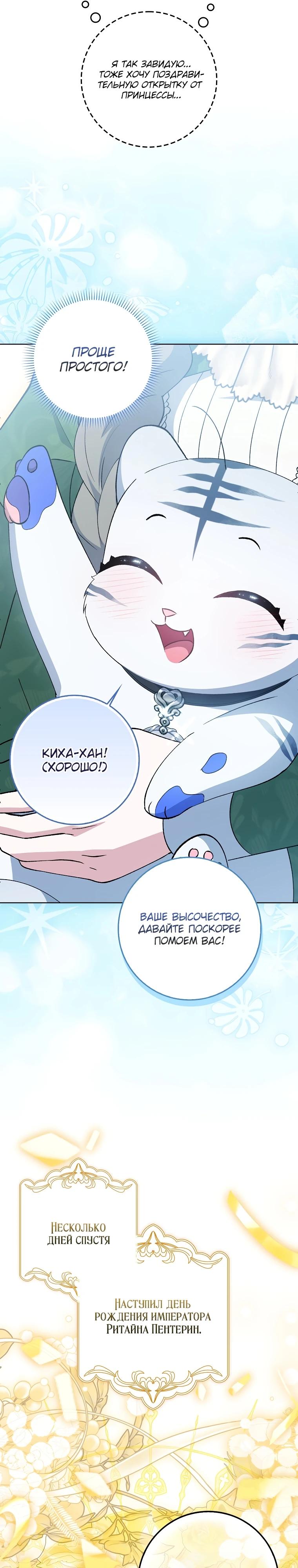 Манга Принцесса Белого Тигра не опасна - Глава 8 Страница 22