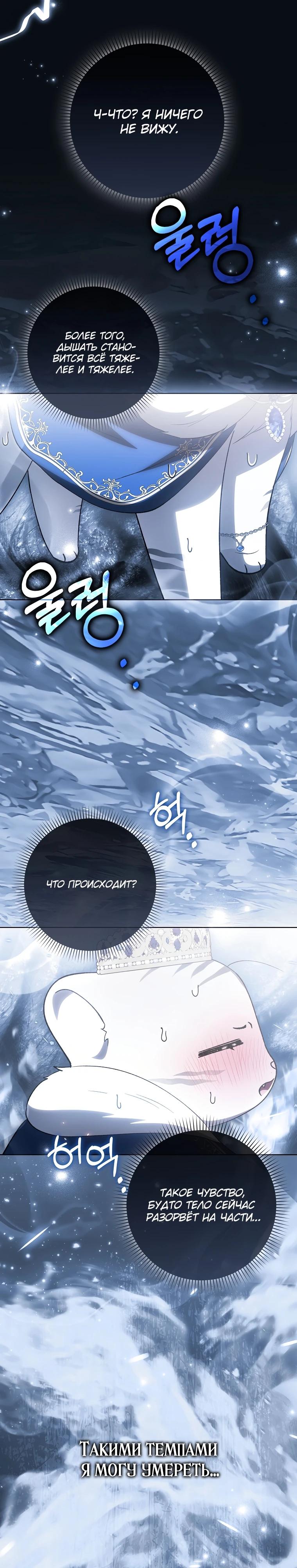 Манга Принцесса Белого Тигра не опасна - Глава 8 Страница 35