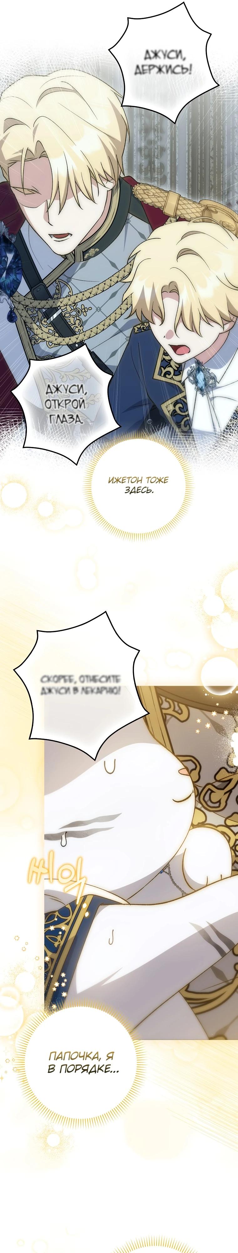 Манга Принцесса Белого Тигра не опасна - Глава 8 Страница 42