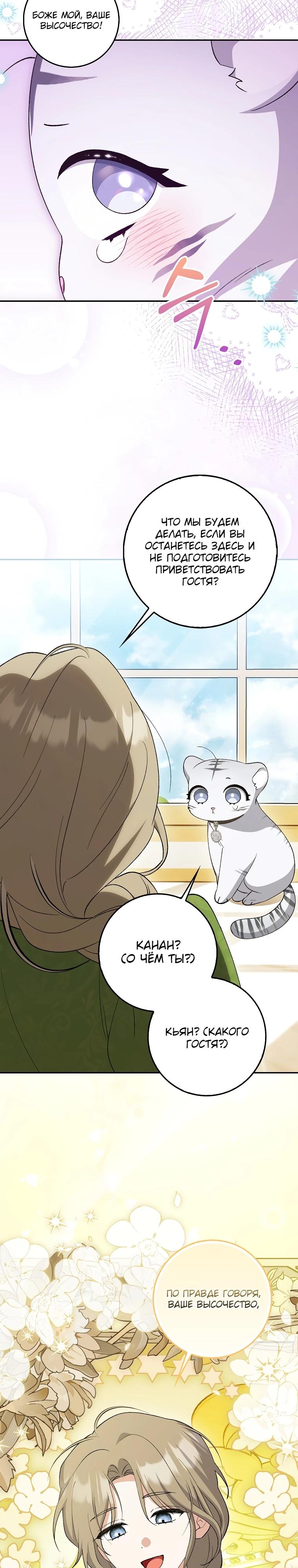 Манга Принцесса Белого Тигра не опасна - Глава 8 Страница 2