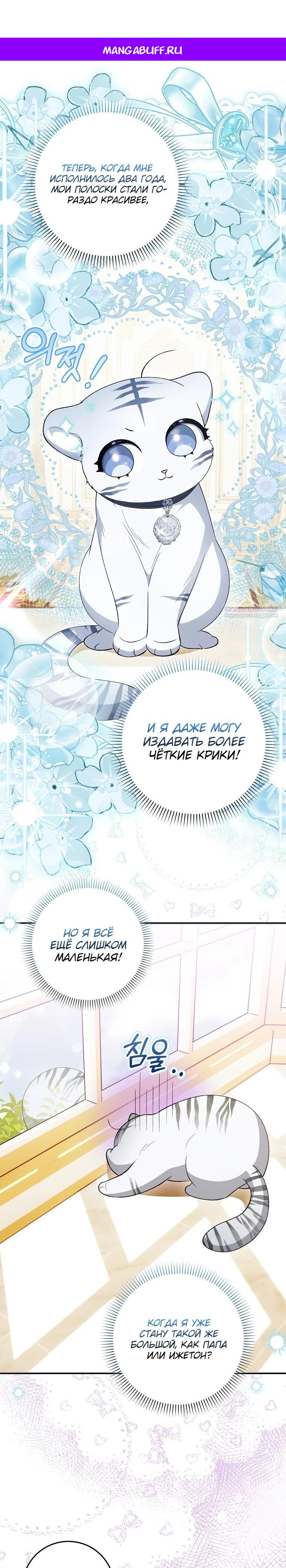 Манга Принцесса Белого Тигра не опасна - Глава 8 Страница 1