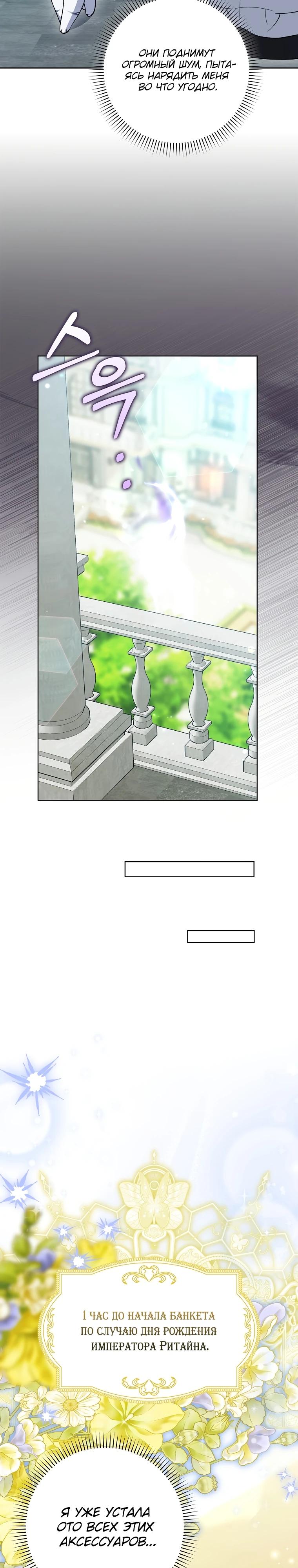 Манга Принцесса Белого Тигра не опасна - Глава 8 Страница 29