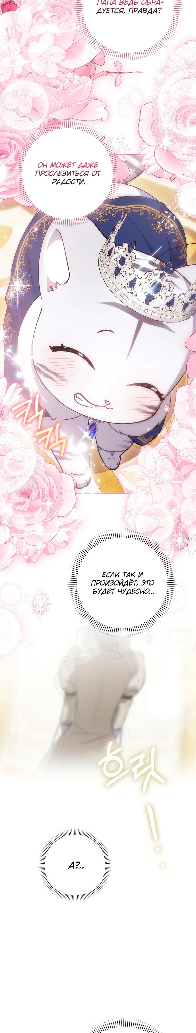 Манга Принцесса Белого Тигра не опасна - Глава 8 Страница 33