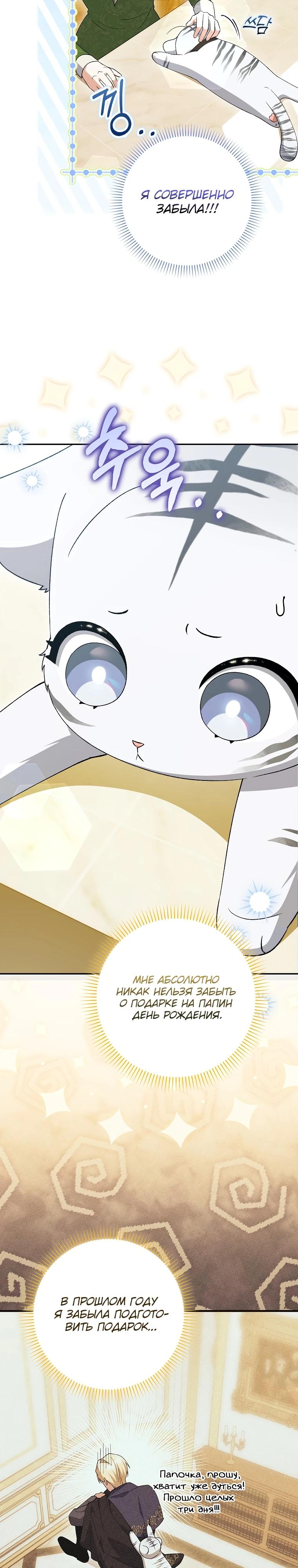 Манга Принцесса Белого Тигра не опасна - Глава 8 Страница 4