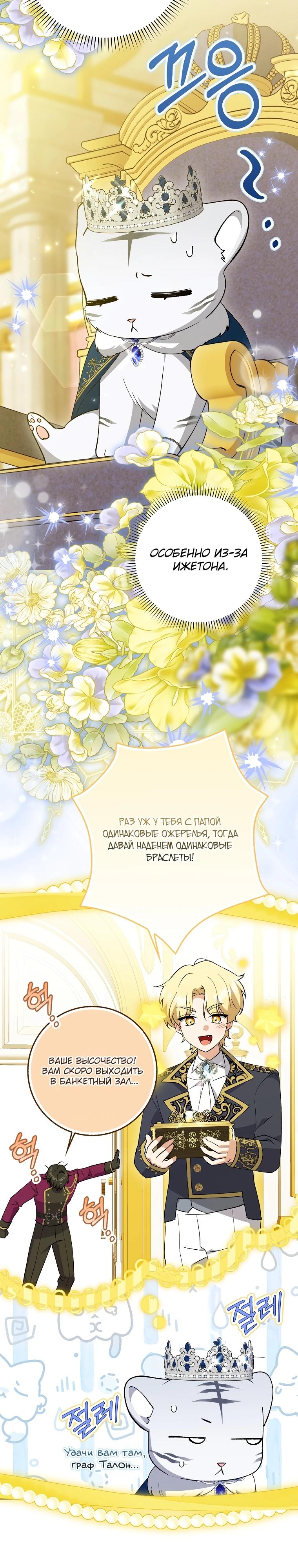 Манга Принцесса Белого Тигра не опасна - Глава 8 Страница 30