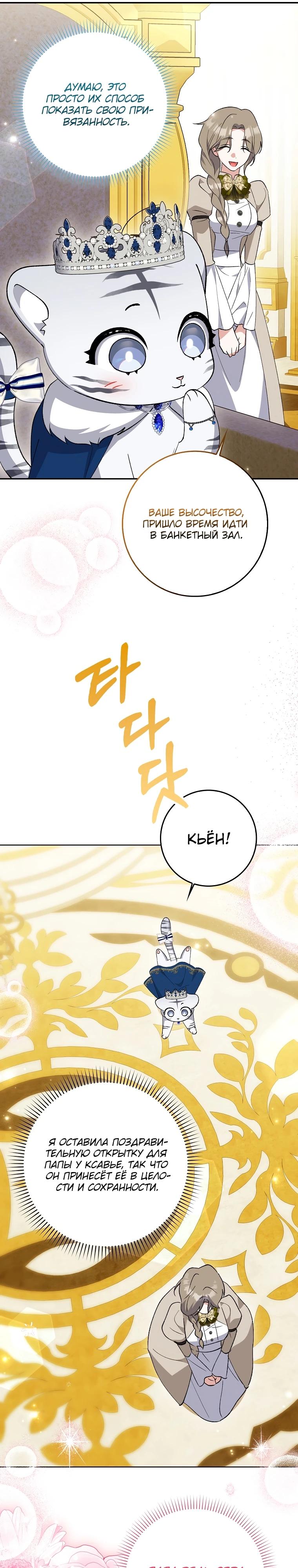 Манга Принцесса Белого Тигра не опасна - Глава 8 Страница 32