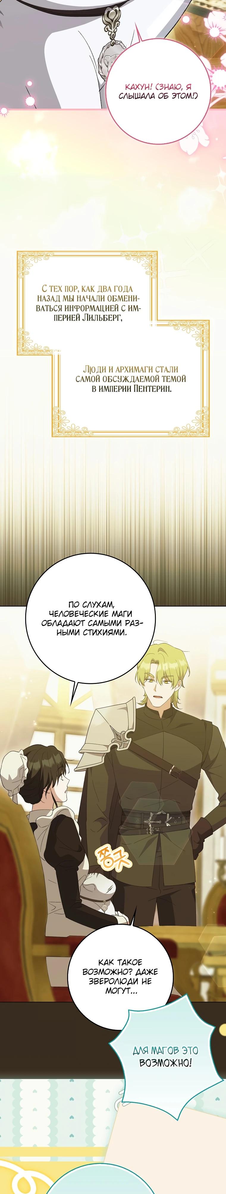 Манга Принцесса Белого Тигра не опасна - Глава 8 Страница 14