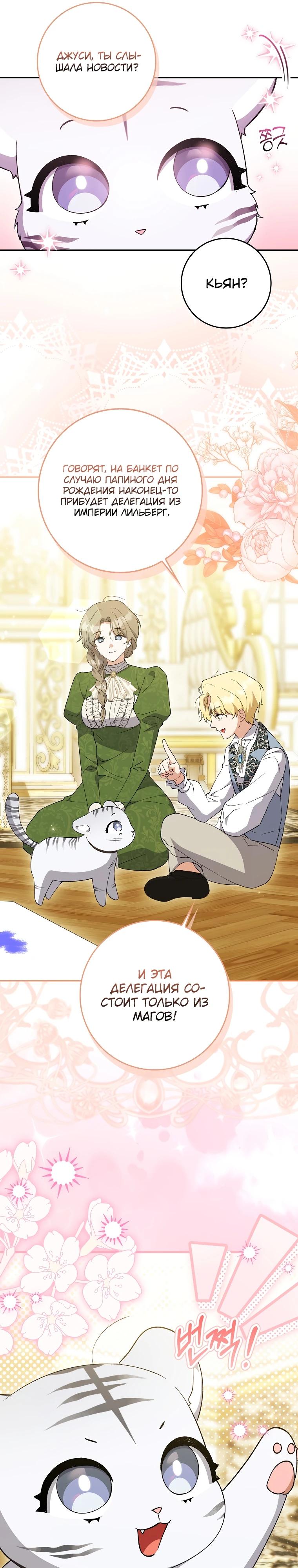 Манга Принцесса Белого Тигра не опасна - Глава 8 Страница 13