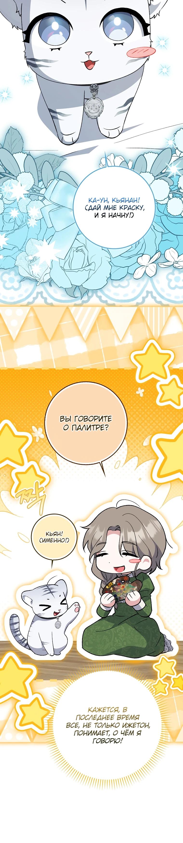 Манга Принцесса Белого Тигра не опасна - Глава 8 Страница 9