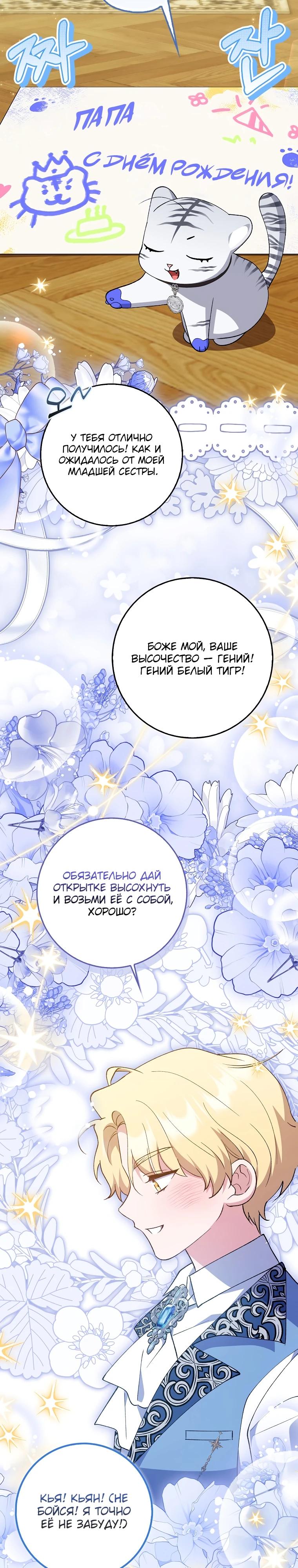 Манга Принцесса Белого Тигра не опасна - Глава 8 Страница 20