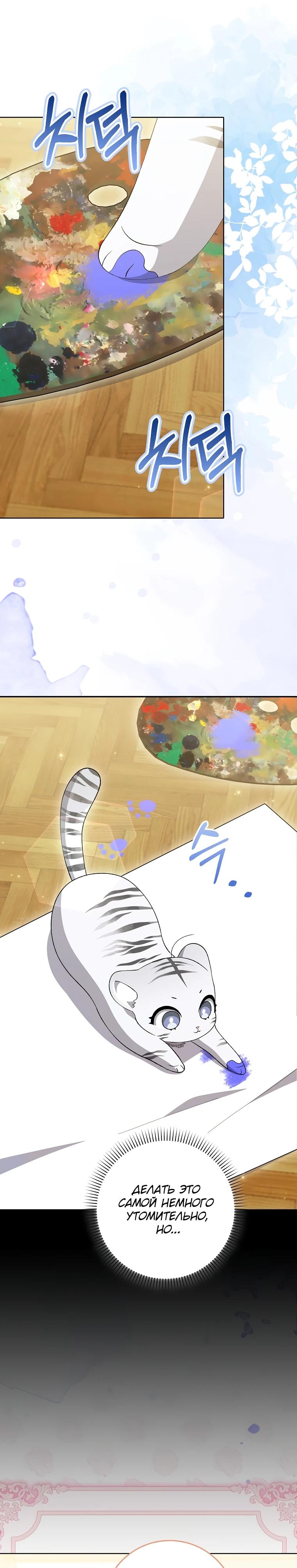 Манга Принцесса Белого Тигра не опасна - Глава 8 Страница 10