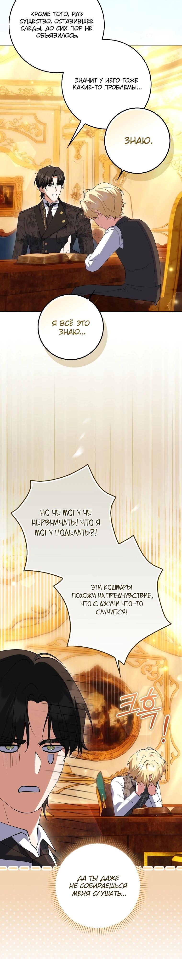 Манга Принцесса Белого Тигра не опасна - Глава 7 Страница 6