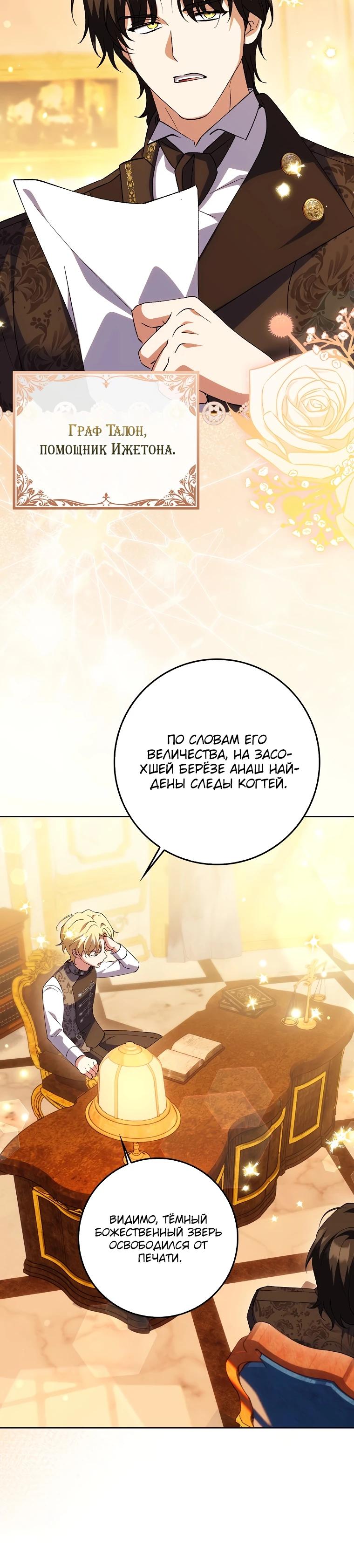 Манга Принцесса Белого Тигра не опасна - Глава 7 Страница 3