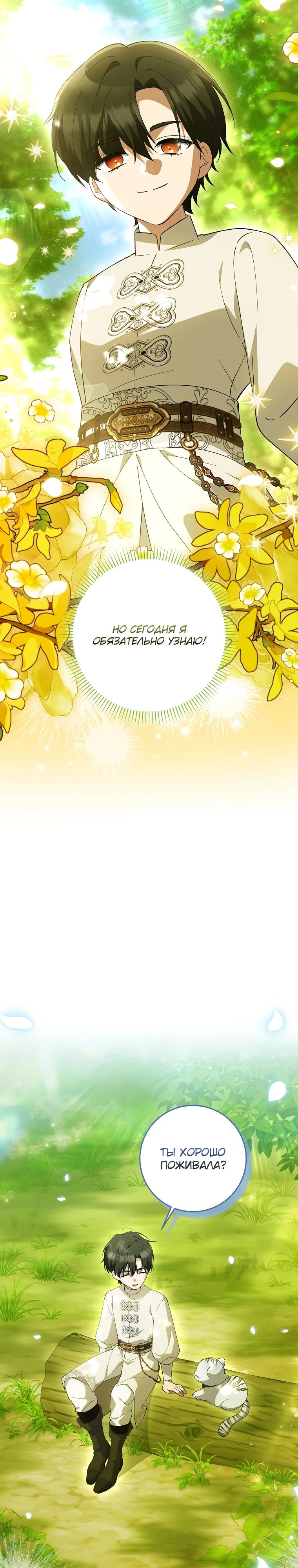 Манга Принцесса Белого Тигра не опасна - Глава 7 Страница 16