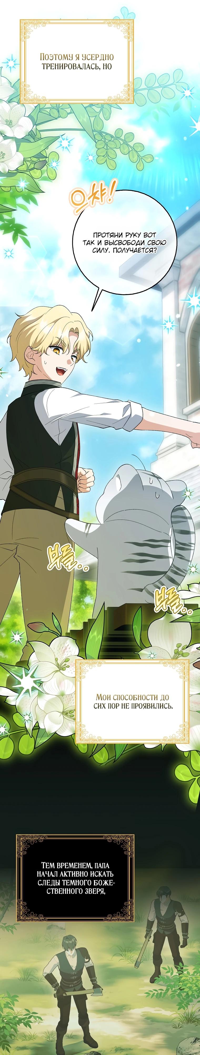 Манга Принцесса Белого Тигра не опасна - Глава 7 Страница 33