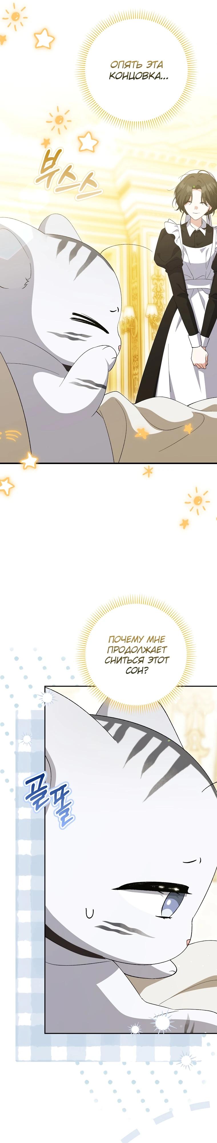 Манга Принцесса Белого Тигра не опасна - Глава 7 Страница 23