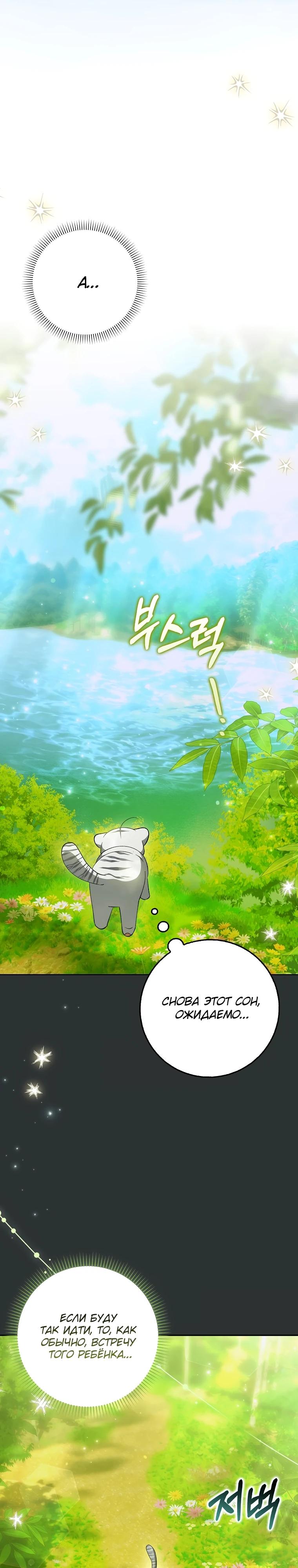 Манга Принцесса Белого Тигра не опасна - Глава 7 Страница 14