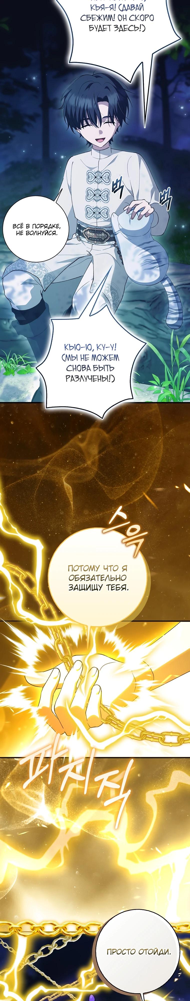 Манга Принцесса Белого Тигра не опасна - Глава 7 Страница 19