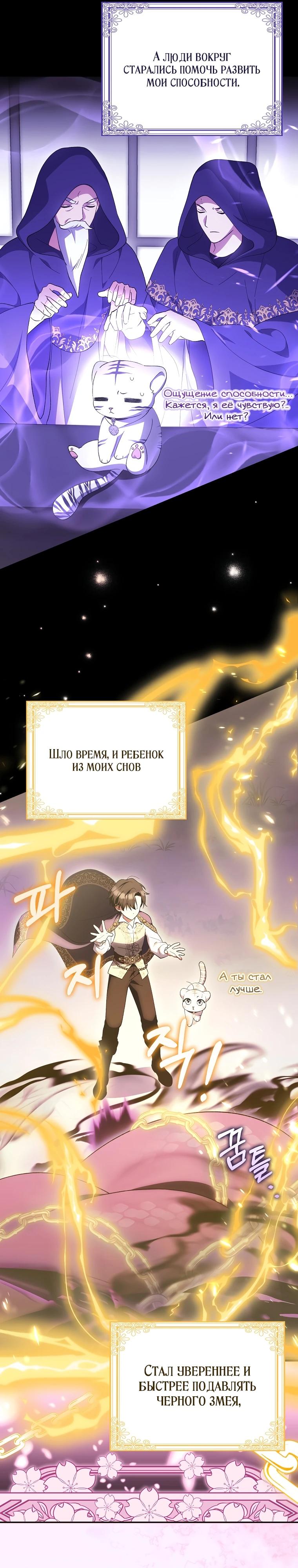 Манга Принцесса Белого Тигра не опасна - Глава 7 Страница 36