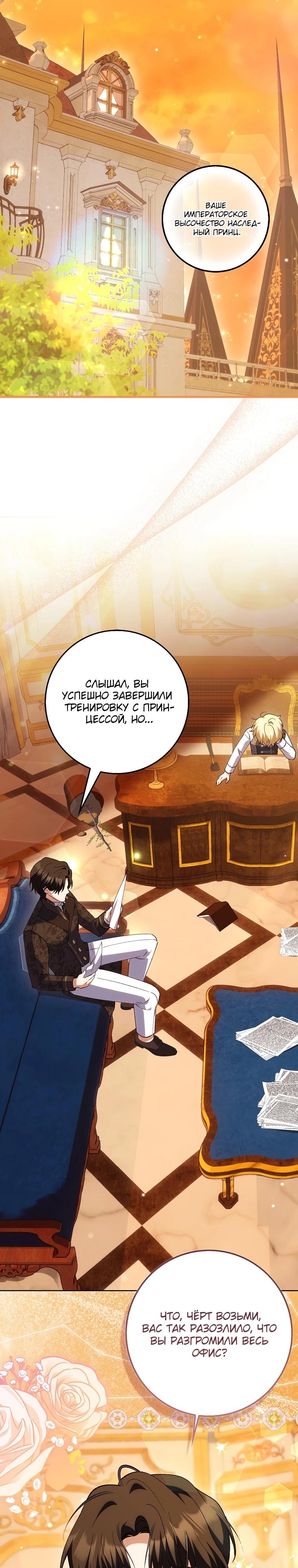 Манга Принцесса Белого Тигра не опасна - Глава 7 Страница 2