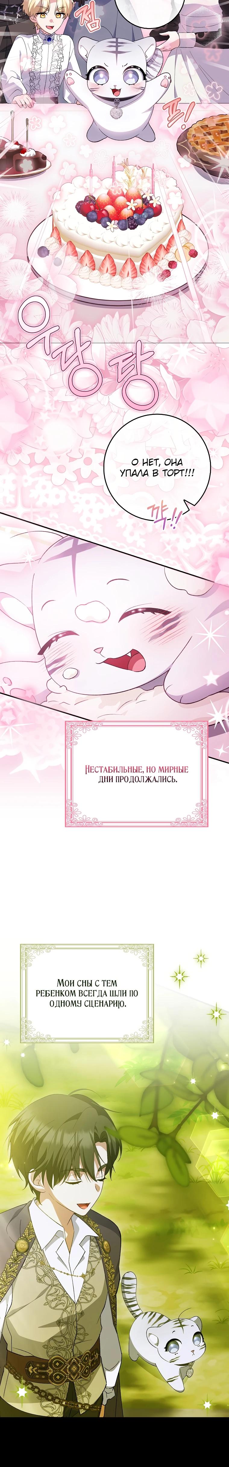 Манга Принцесса Белого Тигра не опасна - Глава 7 Страница 35