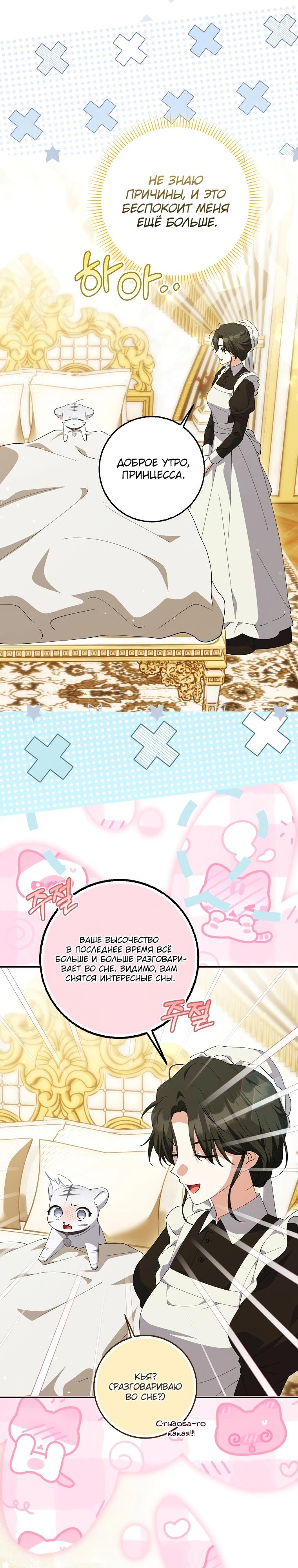 Манга Принцесса Белого Тигра не опасна - Глава 7 Страница 24