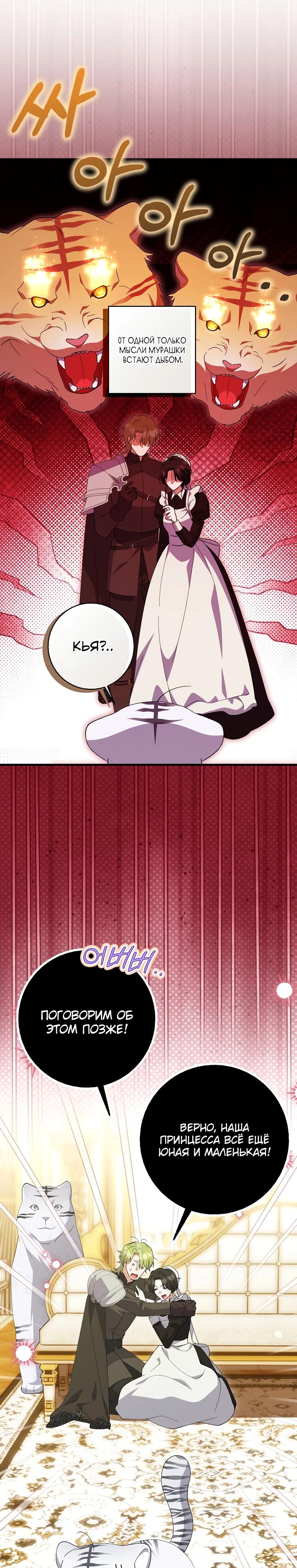 Манга Принцесса Белого Тигра не опасна - Глава 7 Страница 30