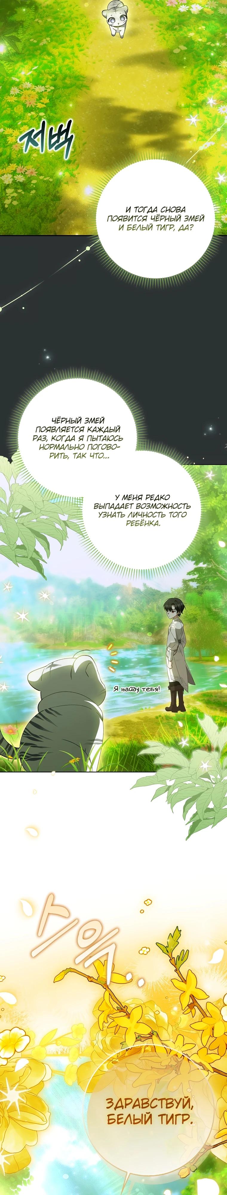 Манга Принцесса Белого Тигра не опасна - Глава 7 Страница 15
