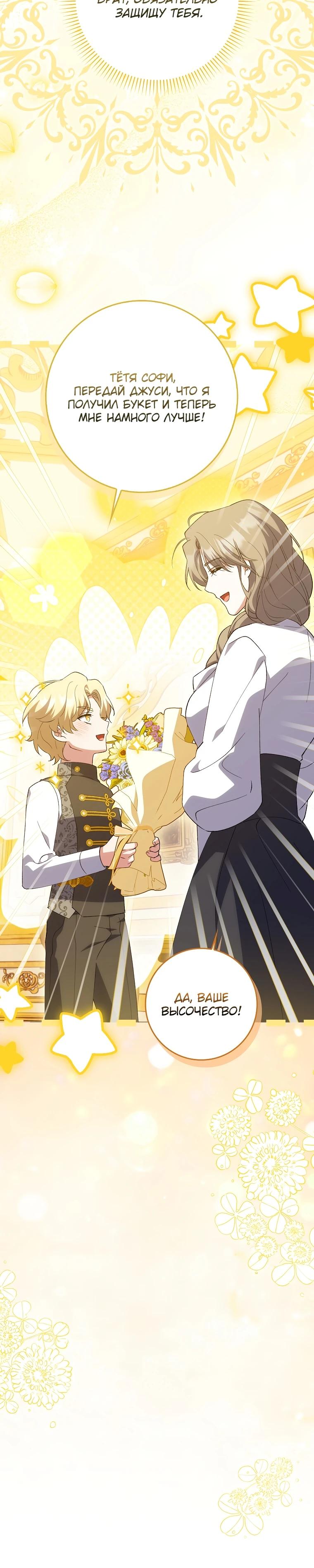 Манга Принцесса Белого Тигра не опасна - Глава 7 Страница 12