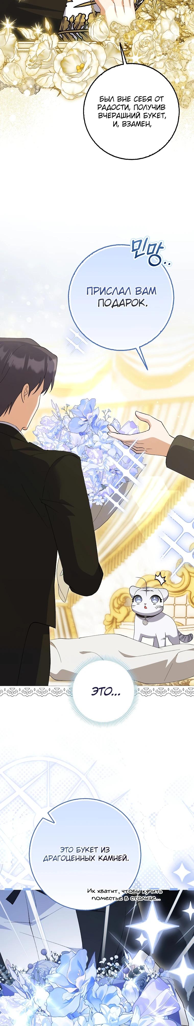 Манга Принцесса Белого Тигра не опасна - Глава 7 Страница 26