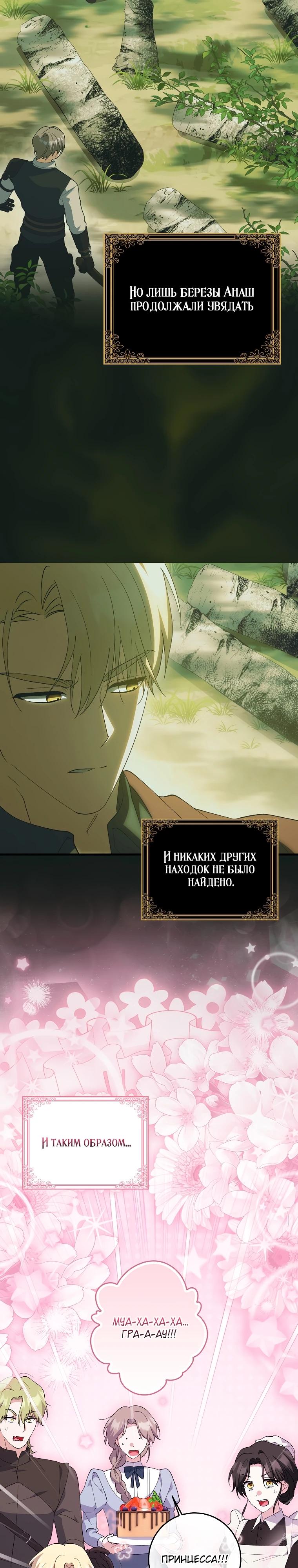 Манга Принцесса Белого Тигра не опасна - Глава 7 Страница 34